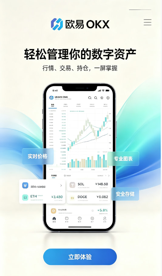欧交易所app下载安卓新手注册流程图解